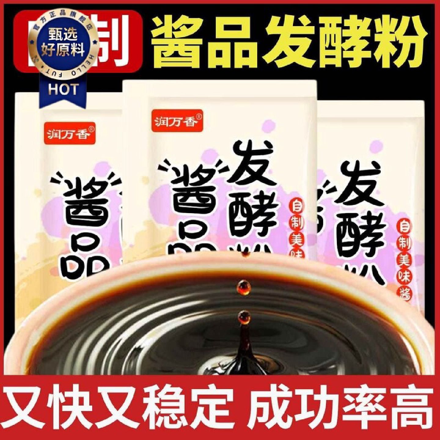 酱品发酵粉家用自制做东北大酱甜面西瓜酱油曲精的黄豆酱油发酵菌