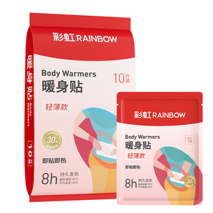彩虹牌暖贴宝宝暖身贴自发热贴膝盖暖膝防寒保暖暖手贴官方旗舰店