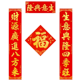 生意对联开业大吉生意兴隆门联公司商场财源广进生意联门店对联