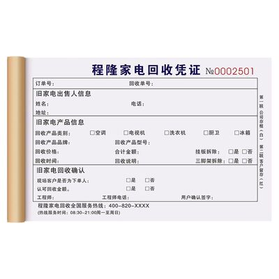 京东家电回收服务单单据定制设计