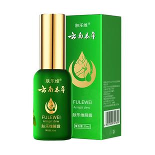 云南本草肤乐维净味止汗露腋露女腋下香体露清爽去异味男官方正品