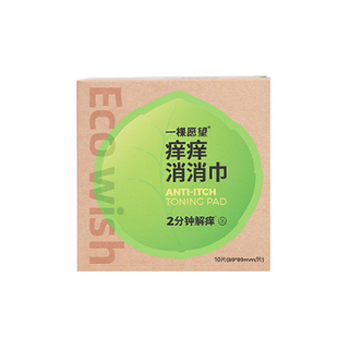 一棵愿望痒痒消消巾 0激素0药物植物2分钟舒缓解痒冰敷巾亲肤母婴