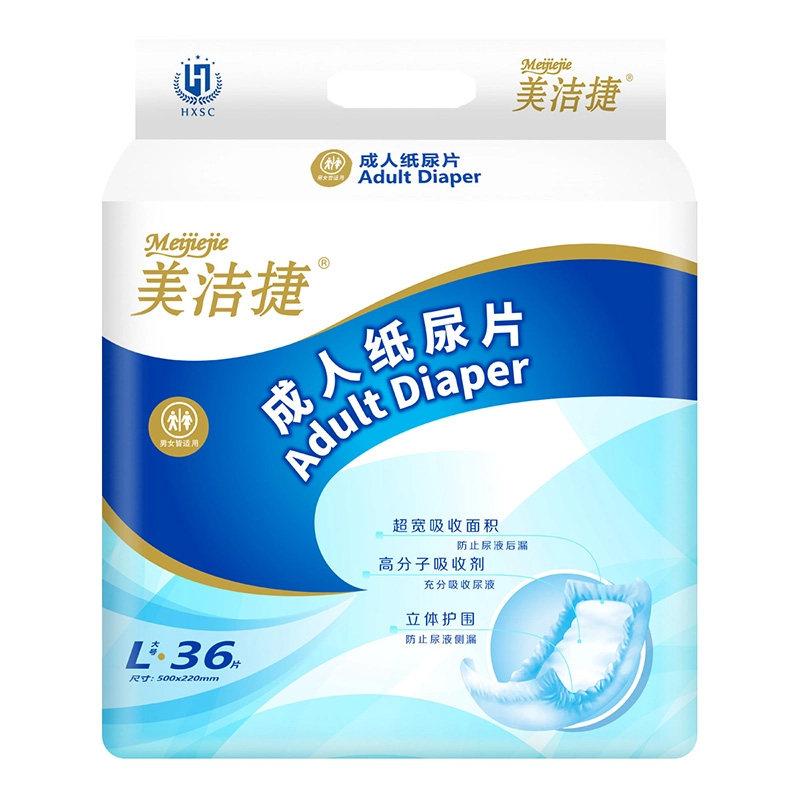 美洁捷老人纸尿片超吸干爽防漏