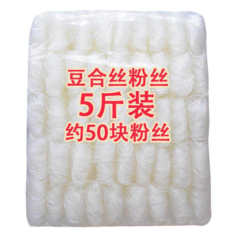 豆合丝粉丝麻辣烫爆肚凉拌麻酱羊汤花甲粉丝长形每袋约50个粉丝