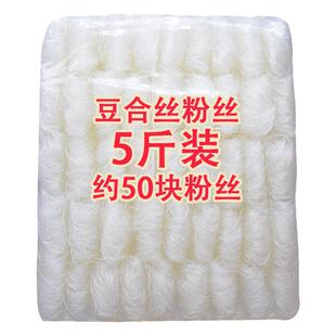 豆合丝粉丝麻辣烫爆肚凉拌麻酱羊汤花甲粉丝长形每袋约50个粉丝