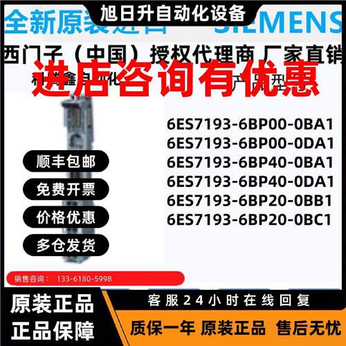 议价西门子ET 2006ES7 193/6ES7193-6BP00/20/40-0BA1/0DA1/0BB1/