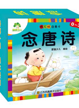 撕不烂启蒙卡念唐诗宝宝早教书儿童书籍0-3岁幼儿撕不烂益智书婴儿启蒙一岁到两岁半三绘本1-2-3岁看图识物识字识图 卡片认知图书