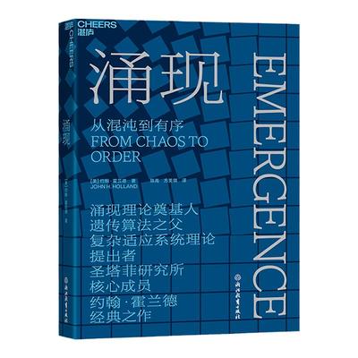 湛庐旗舰店涌现混沌有序理论