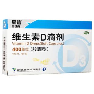 星鲨维生素D滴剂24粒预防婴幼儿童佝偻病D缺乏维生素d3胶囊成人