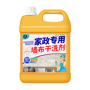 墙布专用清洗剂壁布壁纸清洁剂墙纸免洗去污除霉去霉斑神器家用%