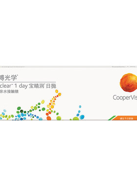 【10片*2盒】60%高含水量库博光学宝睛润日抛隐形眼镜水润舒适