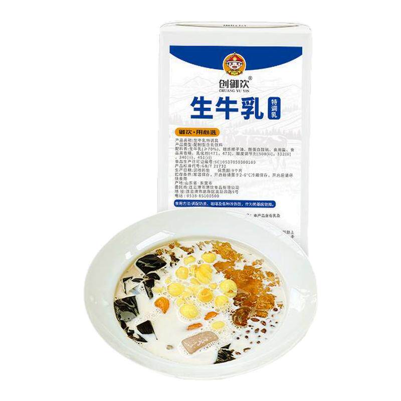 奶基底商用创御饮生牛乳奶基底1L