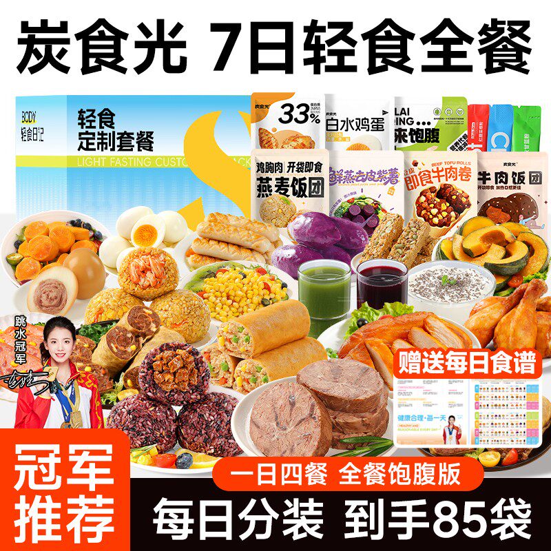 7天轻食套餐全餐粗粮代餐鸡胸肉14天主品礼包主零食