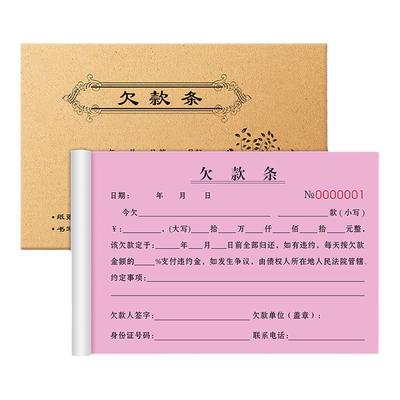 欠款条单据二联定制复写清晰