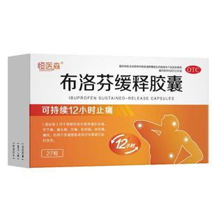 布洛芬缓释胶囊正品27粒退烧药痛经止痛缓解牙痛头痛感冒成人止疼