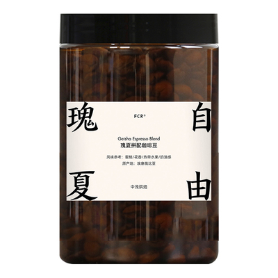 FCR瑰夏意式拼配咖啡豆