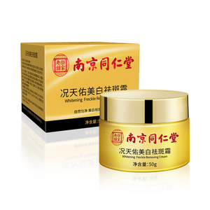 南京同仁堂正品祛斑霜祛黄褐斑雀斑美白淡化黑色素色斑老年斑神器