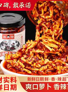 航仔湖南辣椒酱下饭酱农家香辣萝卜丁下饭菜蒜蓉辣酱拌饭拌面开胃