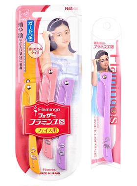 日本鹤牌折叠式安全型修眉刀
