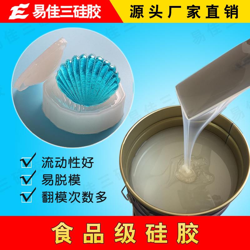 加成型液体硅胶 半透明食品级硅橡胶 双组份AB型矽利康模具硅胶