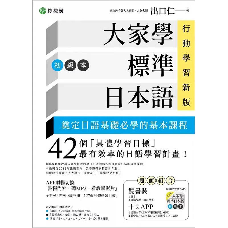 大家学标准日本语【初级本】