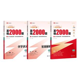 高途高考基础题2000题2026高三一轮复习资料新高考练基础题模拟卷真题全刷语文数学英语物理化学生物历史总复习资料高中基础题