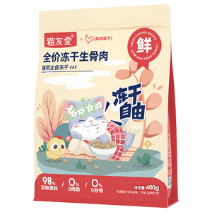 猫友爱正品主食生骨肉冻干