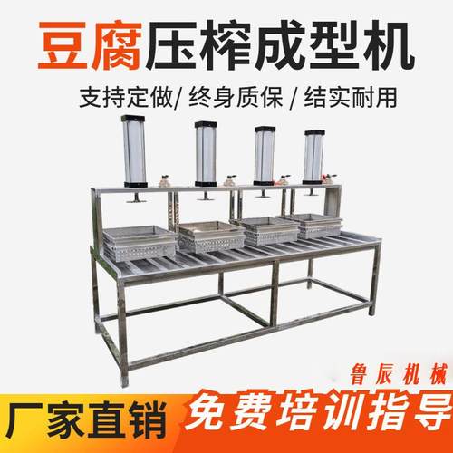 豆腐机压框多功能豆腐机压机全自动豆腐机花生豆腐机彩色豆腐机