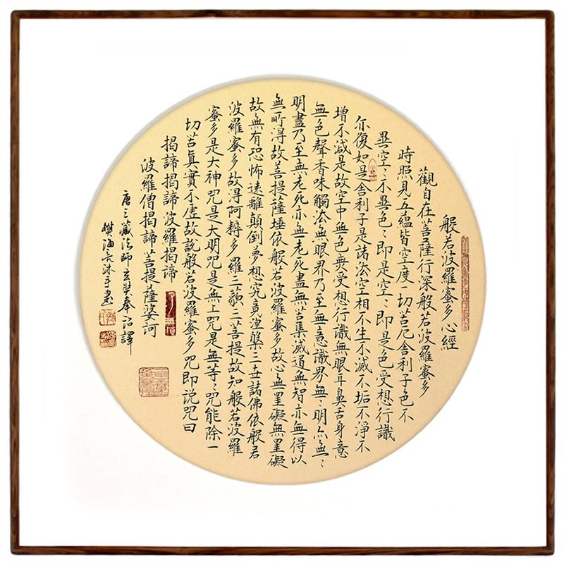 般若波罗蜜多心经书法挂画手写真迹毛笔字茶室玄关字画装饰画定制