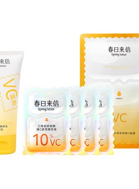 【会员19.9】春日来信护肤套组尝鲜礼三体vc精华3.0面膜洁面套装