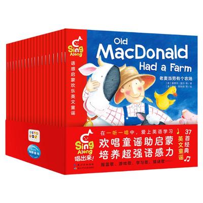 SingAlong语感启蒙欢乐英文童谣