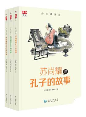 当当网正版童书 少年读圣贤 苏尚耀讲孔子孟子王守仁的故事全彩全套3册