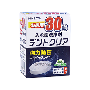 日本进口牙套泡腾片假牙正畸保持器清洁片杀菌清洗假牙义齿30片盒