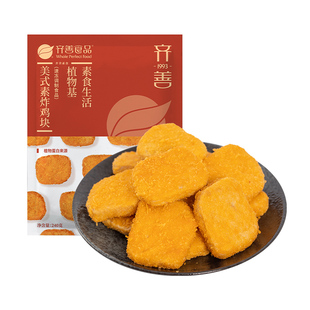 冷冻齐善素食素炸鸡块黄金饼仿荤佛家纯素斋菜素肉鸡排食品大全