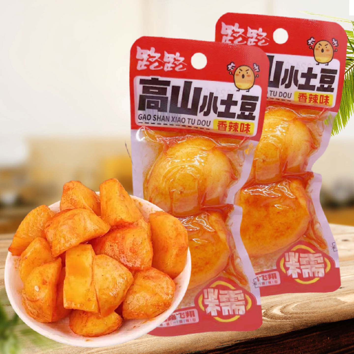 路路高山小土豆零食香辣孜然味独立包装宿舍速食小吃充饥宵夜食品