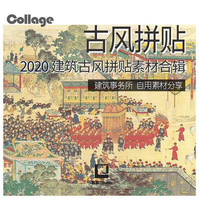 建筑古风拼贴素材人物植物树动物山水背景纹理荷花竹子psd配景png