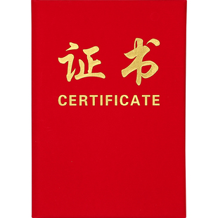 红绒面荣誉证书外壳得奖颁奖状封面收藏协会社员会员证书定制包邮