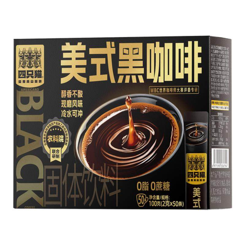 四只猫农科院美式纯黑咖啡粉速溶无蔗糖云南小粒咖啡健康学生盒装