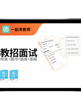 小学初中高中信息技术教师招聘面试网课教招说课试讲稿人教泰山版