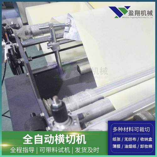 电脑操控智能无纺布变频电机横切机，无防布片材切断机无纺布专用