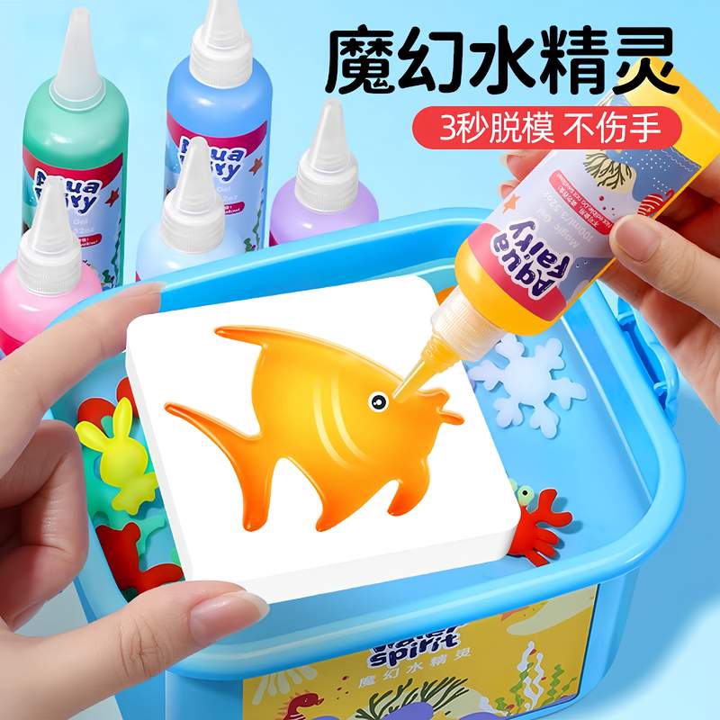 3d魔幻神奇水精灵儿童玩具水宝宝幼儿园3-6岁益智手工diy海洋宝宝