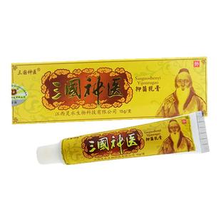 【三国神医旗舰店】江西灵水 三国神医乳膏软膏 买3送1买5送2
