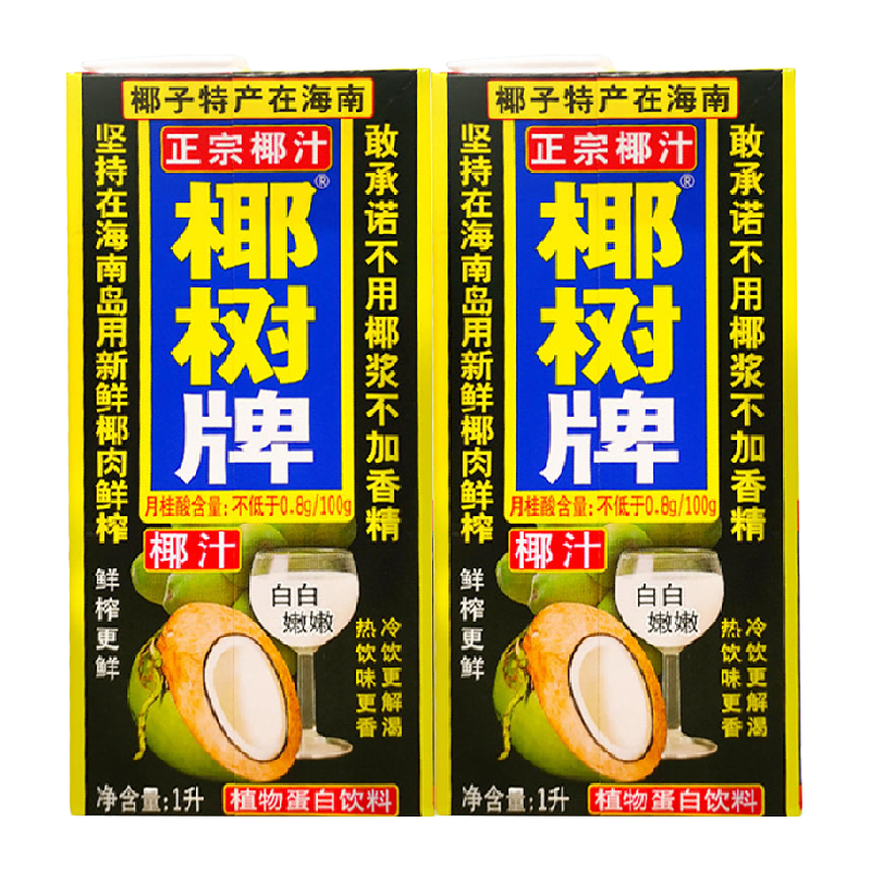 椰树椰奶饮料植物蛋白椰汁1000ml*2盒组正宗椰树牌海南特产