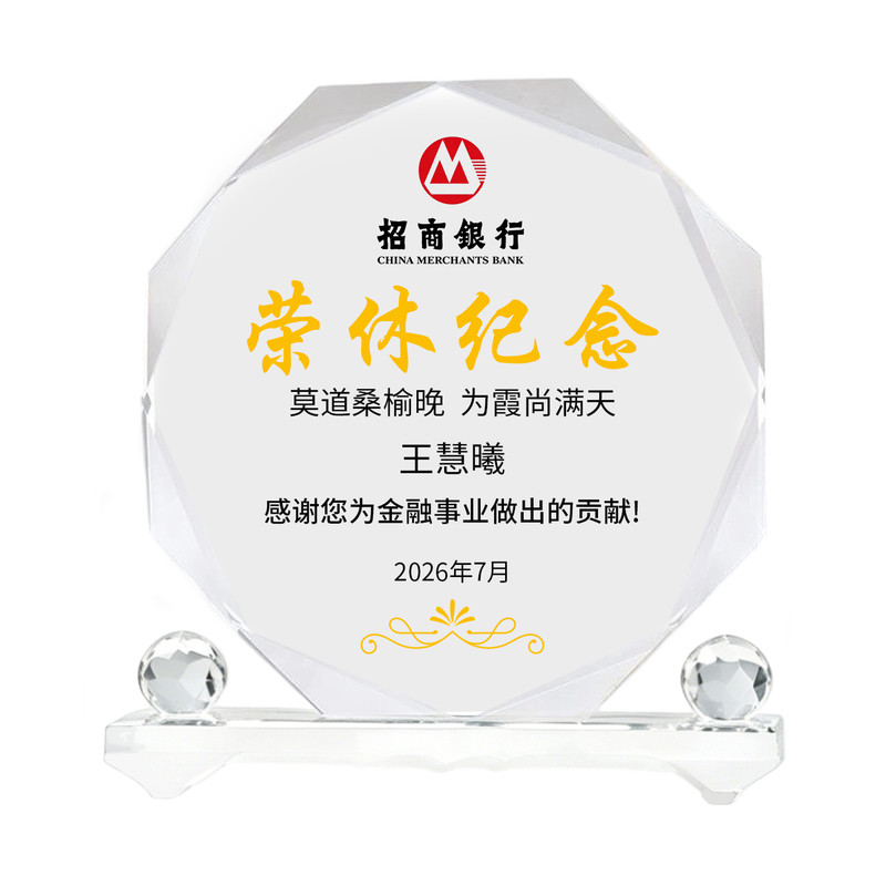 光荣退休纪念品水晶摆件感谢奖牌