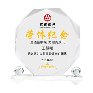 光荣退休纪念品水晶奖杯定制教师节礼物送老师员工同事领导感谢牌
