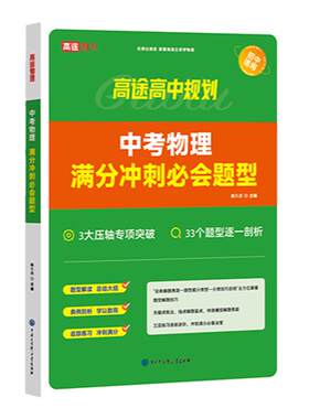 高途教育中考物理必会题型