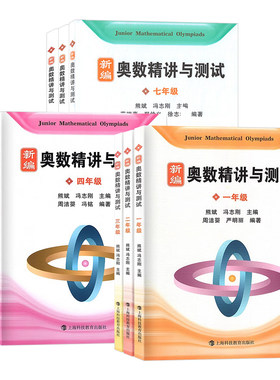 新编奥数精讲与测试1-9年级