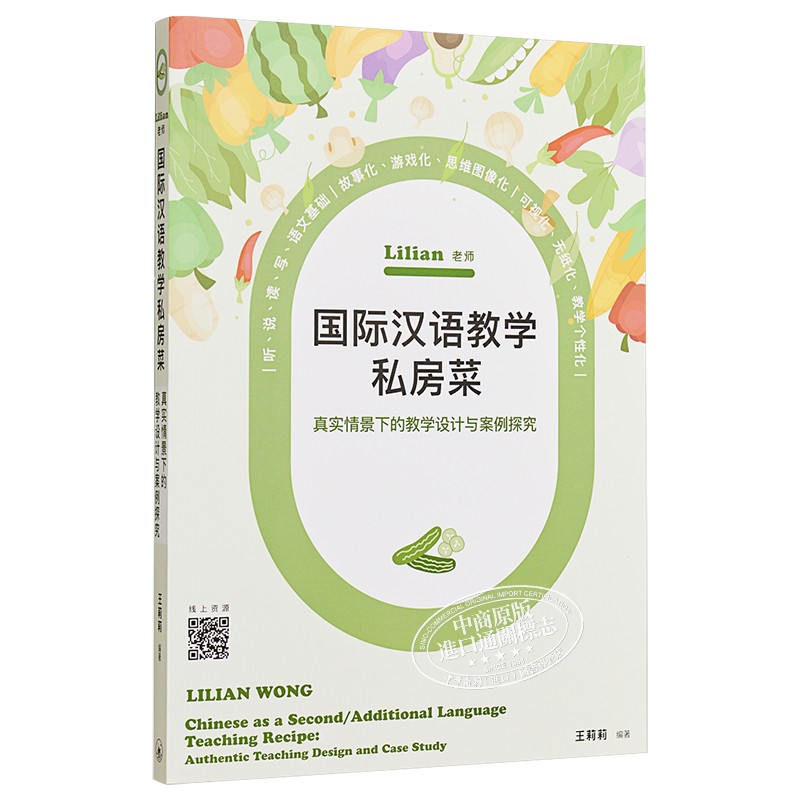 预售Lilian老师国际汉语