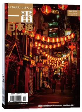 一番日本语2026年6月/全年订阅