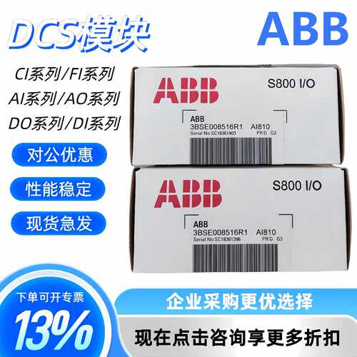 议价ABB模块 CI840A AI810 AI830A  DI810 DO810 AO810V2 等各类